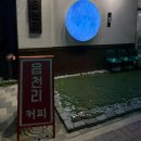 파주 운정카페 건강하고 맛있는 다이어트식사류가 다양한 읍천리382 파주다율점