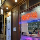 평택 | 목구멍 | 가마솥뚜껑에 구워먹는 두툼한 삼겹살, 소사벌 찐맛집, 평택 소사벌 삼겹살 추천