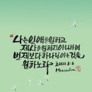 🍣하나님의 소원으로 삽시다! 이미지