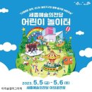 (행사) 세종예술의전당 어린이놀이터 네이버블로그