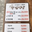 왕길식당 곤지암본점