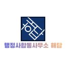 세종법무사합동사무소