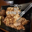 하루족발보쌈 경산점 | 경산 족발 맛집 감성족발 경산점 구운족발 마늘보쌈 셀프라면까지