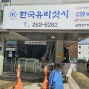 한국유리샷시
