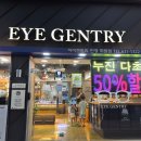 아이젠트리안경 이미지