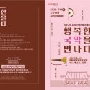 행복한 국악을 만나다 이미지