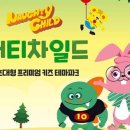 너티차일드청라점 이미지