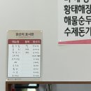 진양식당 | 음성 ㅣ 병천순대해장국 삼삼식당 (진양밸리cc 삼성면 해장국 맛집)