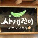 진미청국장 - 북구 송해로 70-8 | 진미청국장
