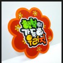 행복한가득한집