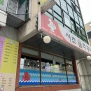 서초 불쭈꾸미 이미지