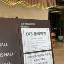 에스마켓대전