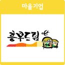 흥부마을영농조합법인 네이버블로그