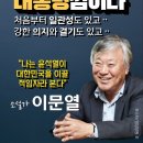 이문열, 尹 지지선언…“安, ‘제2의 이인제’ 되지 마라” 이미지