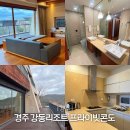 강동콘도미니엄 | 경주 대가족 숙소 추천 강동 리조트 프라이빗콘도 정보 두 가족 방문 후기