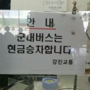 강진터미널마트