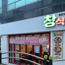 인동가산로6-19 | 구미맛집, 곱도리탕 전문 &#34;창식당 구미인동점&#34; 솔직리뷰, 주차정보