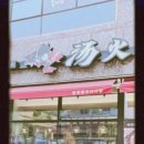 탕화쿵푸마라탕 야당점 네이버블로그