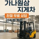 미평로 | 용인 원삼지게차 출장작업 가나원삼지게차 상하차·중량물이동 생생후기