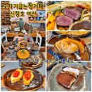 도자기굽는정카페 | 아산 스테이크 맛집 도자기굽는정카페 신정호 아산, 재방문해 더 만족한 커플세트 후기
