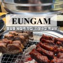 응암 | 응암동 맛집 인생극장쪽갈비 응암본점 쪽갈비 후기