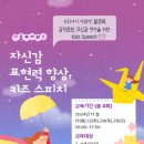 자신감 향상 키즈 스피치 이미지