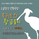 황금덜미 이미지