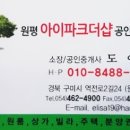 원평아이파크더샵공인중개사