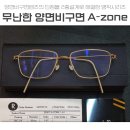 I ZONE | 양면비구면렌즈의 단점,그리고 이걸 극복한 세이코 A-ZONE (린드버그 가공전문 로데오안경원)