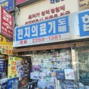 천지의료기