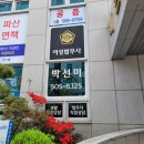 법무사박선미사무소 네이버블로그