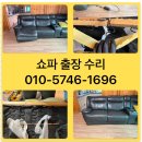 여주역금호어울림베르티스아파트경로당 | 여주 금호 아파트 리클라이너 목대 프레임 파손 출장 수리 후기