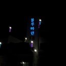 블루마린펜션