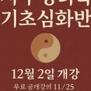 사주명리학(심화반) 이미지