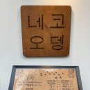 네코오뎅 이미지