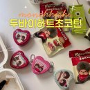GS25연초럭키점 | 편의점 신상 GS25 몬치치 틴케이스 하트틴 두바이 하트초코틴 가격 파는곳 구매방법
