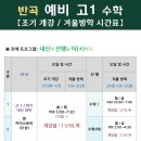 반곡궁극의수학학원