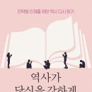 역사책 다시 읽기 이미지