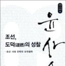 하서가1714 | 조선, 도덕(道德)의 성찰(윤사순 지음)