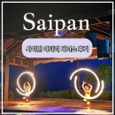 사이판 | 사이판 아타리 디너쇼, 선셋 BBQ 공연 후기