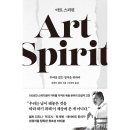 아트스피릿