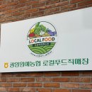 광양농협 로컬푸드직매장 하나로마트 본점 | 광양 로컬푸드 어디서 살까? 하나로마트 광양농협 직매장본점 소개