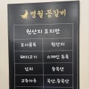 송도등갈비 | 송도맛집 명월등갈비 맛, 가격, 서비스까지 만족한 후기