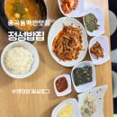 정성 | [중곡] 서울 중곡동 맛집, 정성밥상 내돈내산 후기