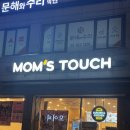 맘스터치 대방역점