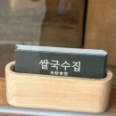 쌀국수집 봉곡2호점 이미지
