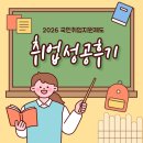 국민희망주식회사 | 2026 울산 국민취업지원제도 취업후기_공사관리(현장관리)