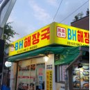 BH해장국