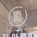 진아로마 - 전주시 완산구 홍산중앙로 30 | [포천마사지] 진아로마 후기｜양주옥정체형관리·옥정마사지·동두천마사지 찾는다면 여기