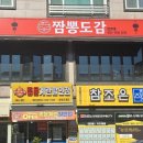 짬뽕도감 네이버블로그